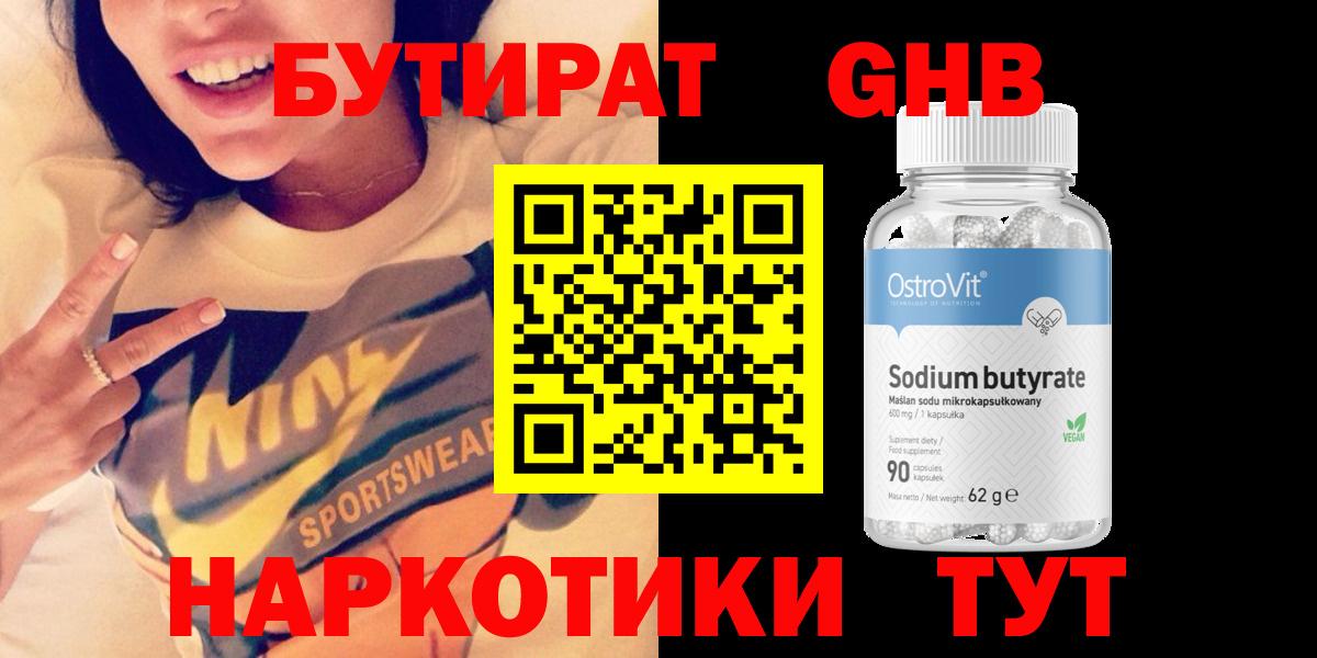 Пугачёв  БУТИРАТ вода  Вход с VPN 