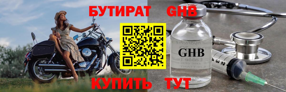 Бутират бутик Пугачёв