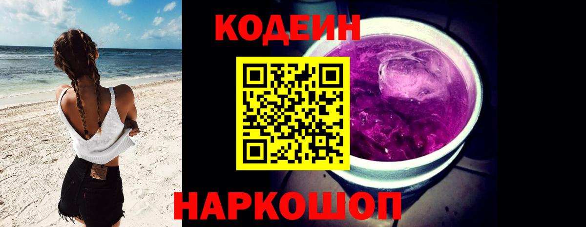 Кодеин Purple Drank  Кодеин Purple Drank  Пугачёв  Вход с VPN 