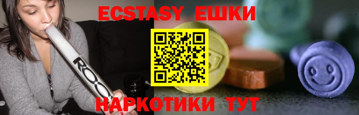 ЭКСТАЗИ  Экстази Дубай  Пугачёв  Вход с VPN  Ecstasy 250 мг 