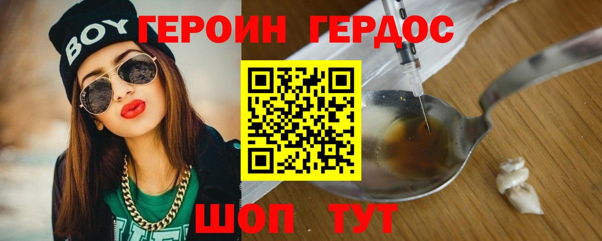 ГЕРОИН герыч Пугачёв