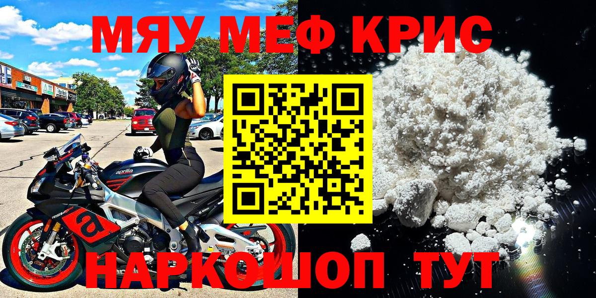 Меф mephedrone  Меф  Пугачёв  Вход с VPN  МЯУ-МЯУ мука 