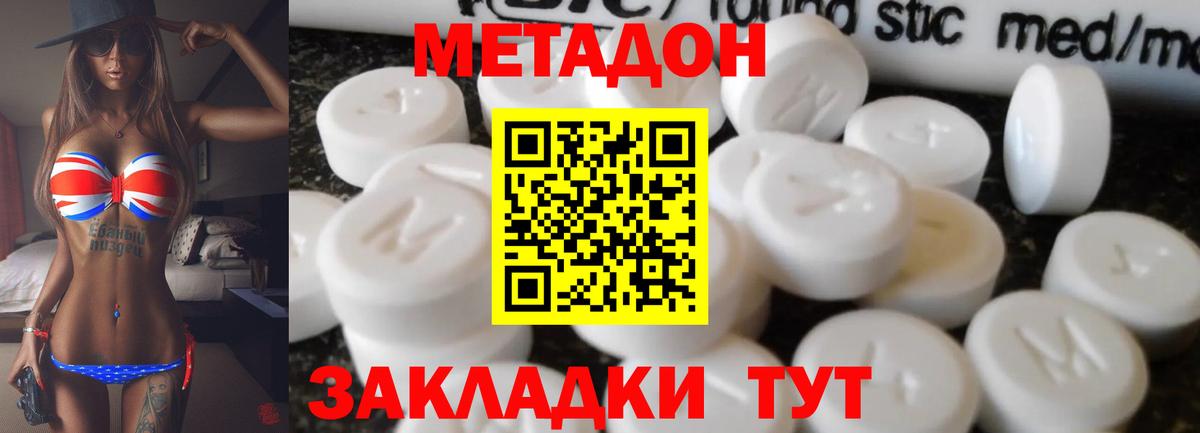 Метадон кристалл  Метадон белоснежный  Вход с VPN  Пугачёв 