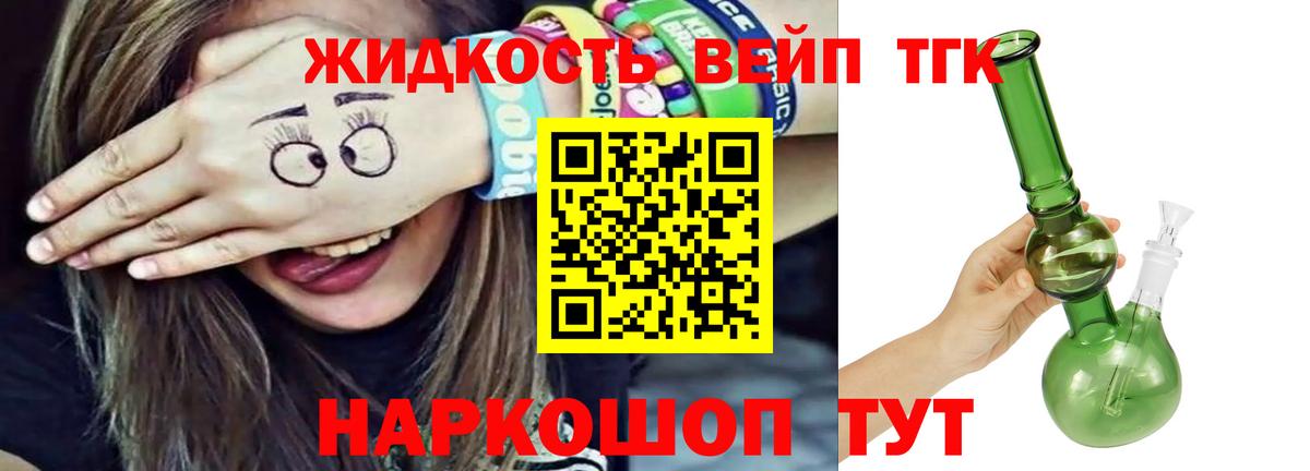 Дистиллят ТГК вейп с тгк  ТГК вейп  Вход с VPN  Пугачёв 